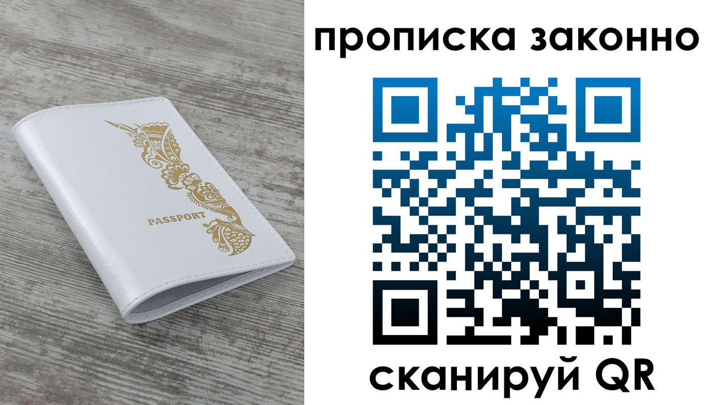 временная регистрация купить в Спасске-Дальнем