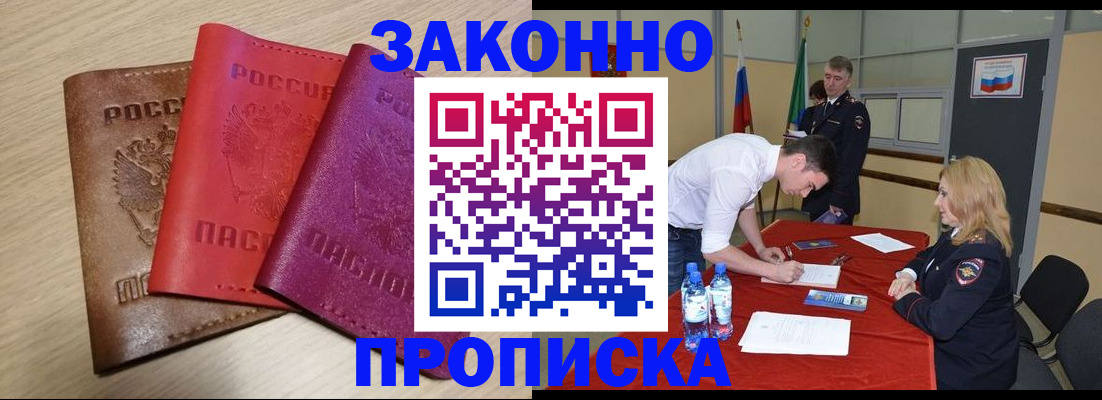 прописка 2025 в Спасске-Дальнем