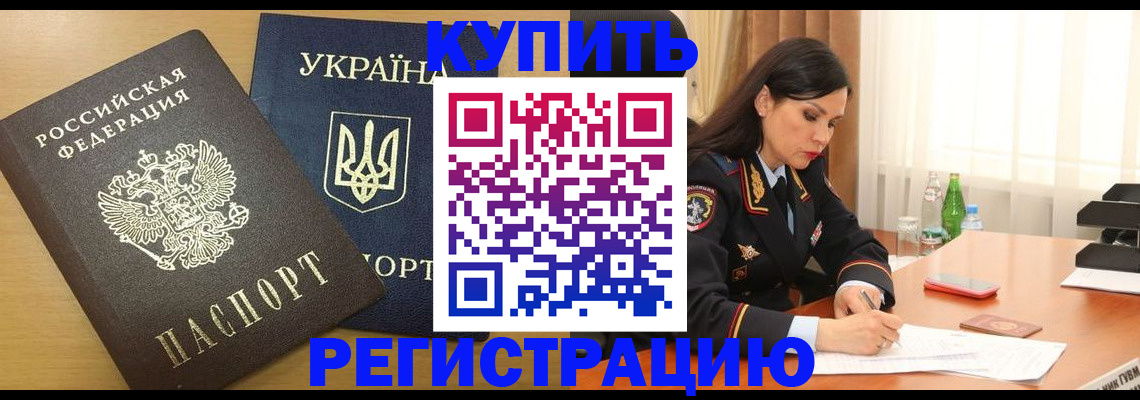 прописка паспорт в Спасске-Дальнем